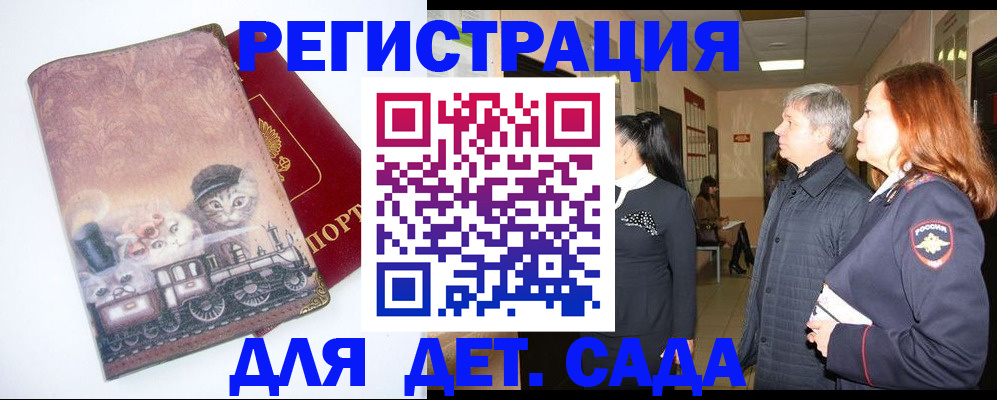 временная регистрация в Курганской области