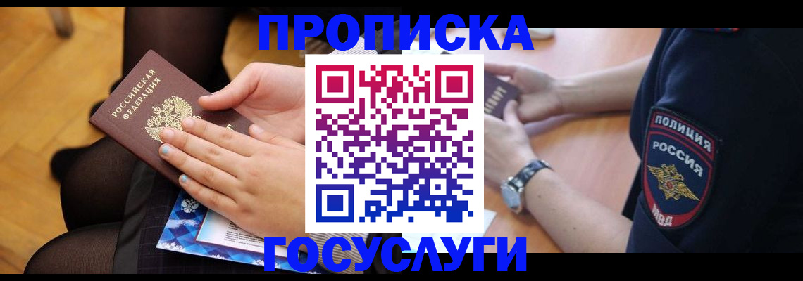 прописка от собственника в Курганской области